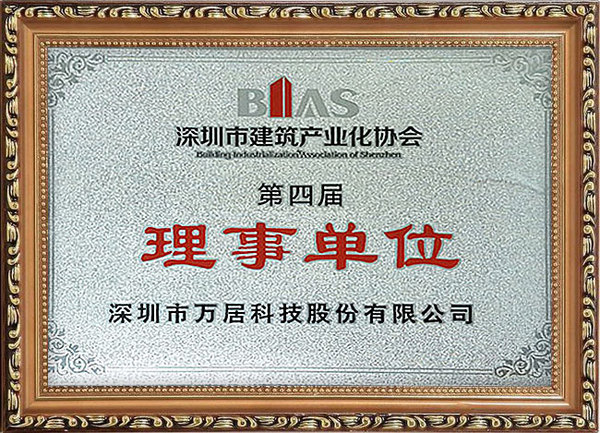 协会理事单位证书