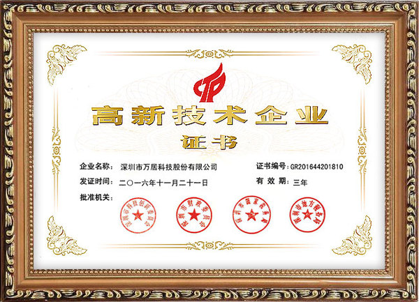 16年高新技术企业证书