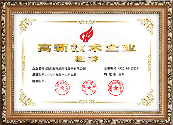 19年高新技术企业证书